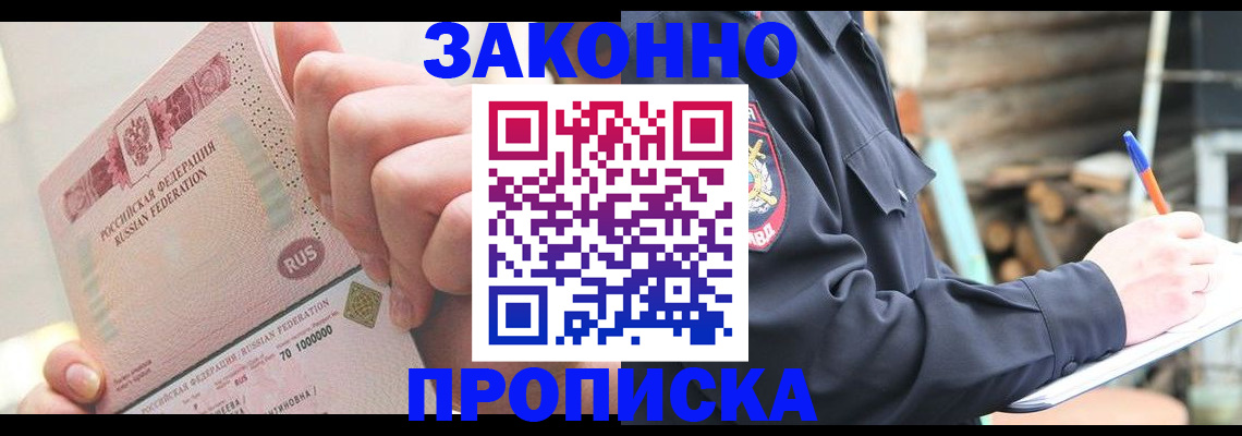 прописка паспорт в Мордовии