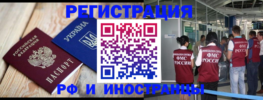 временная регистрация для школы в Мордовии