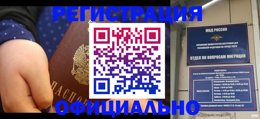 прописка в Мордовии