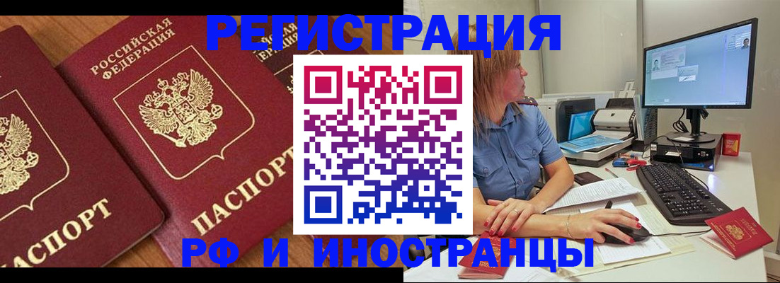 прописка штамп в Мордовии