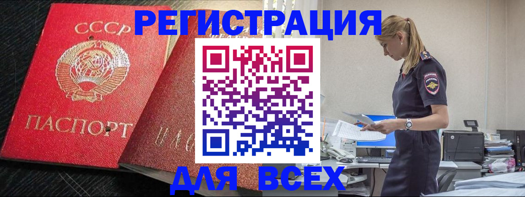 прописка в Мордовии